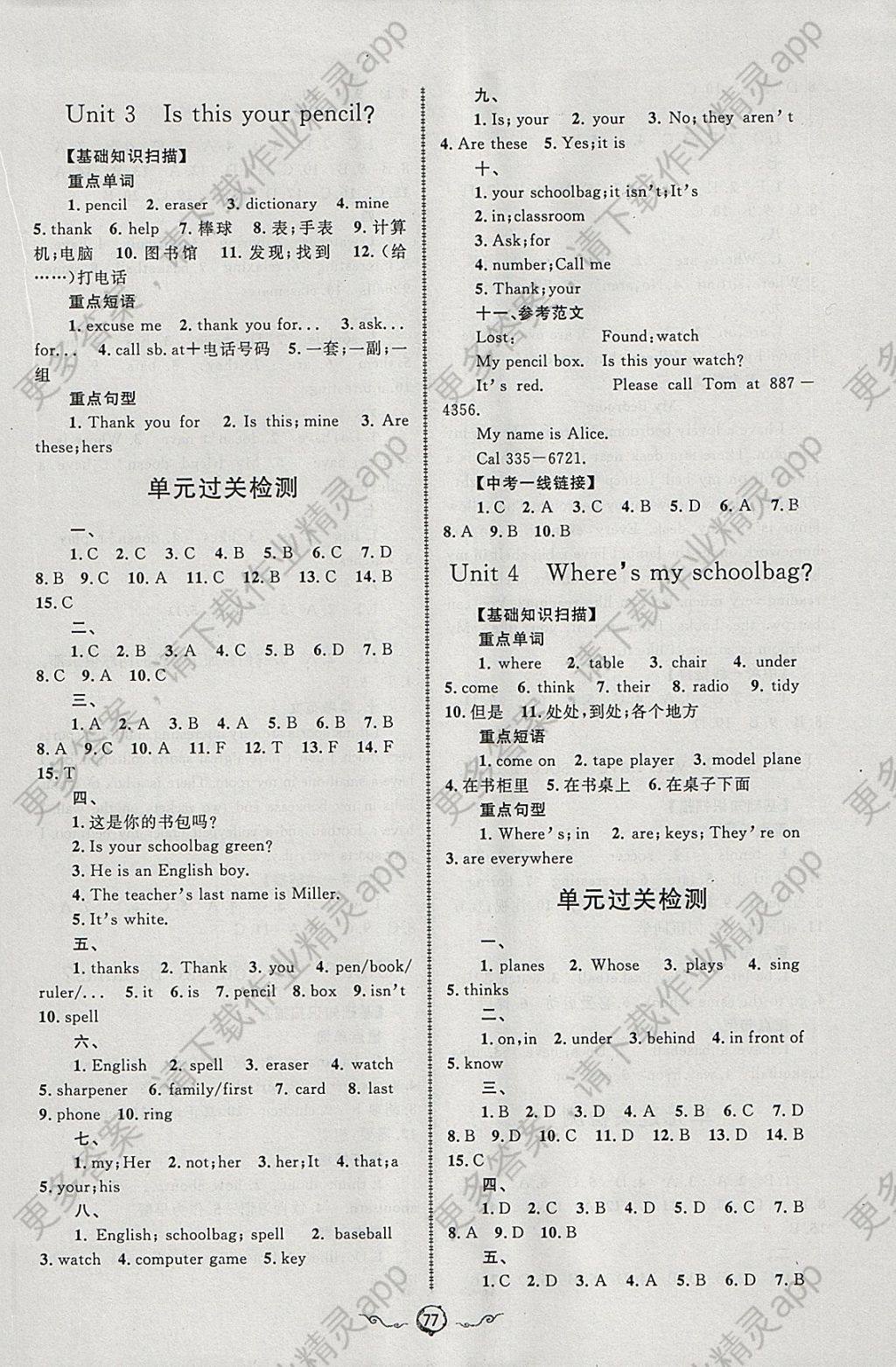 2018年鲁人泰斗快乐寒假假期好时光七年级英