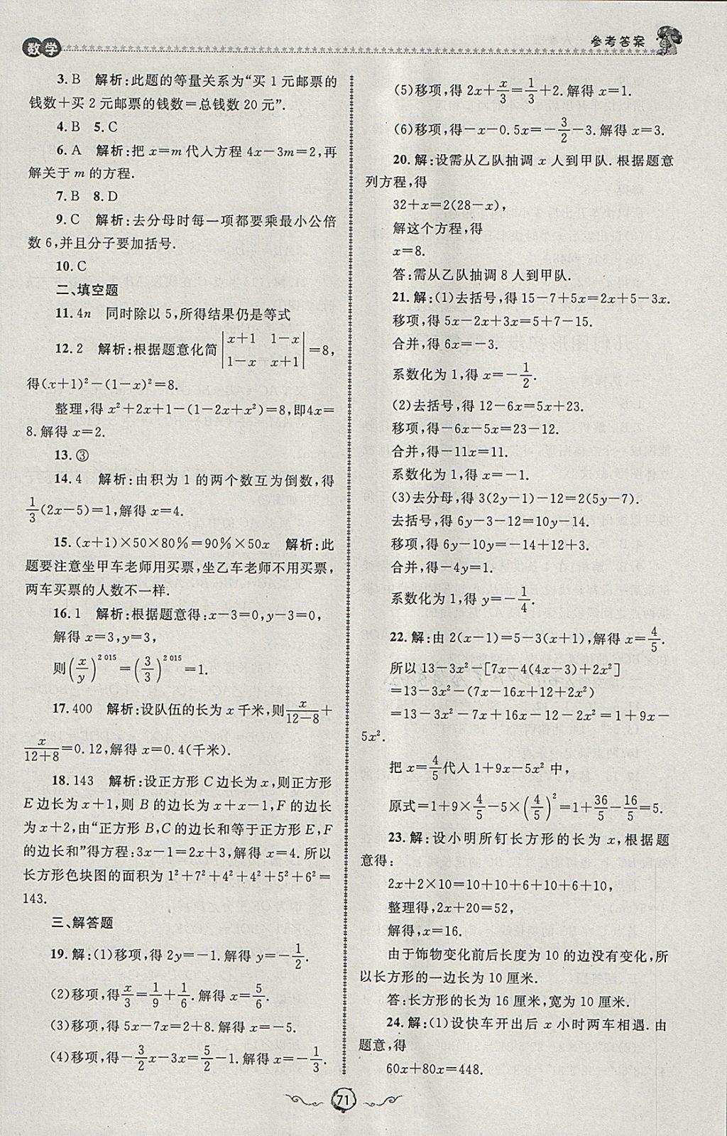 2018年鲁人泰斗快乐寒假假期好时光七年级数学人教版 参考答案第9页