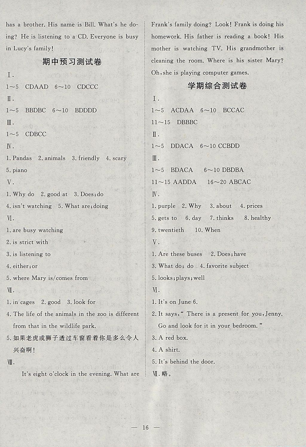 2018年文軒圖書假期生活指導寒七年級英語 參考答案第12頁