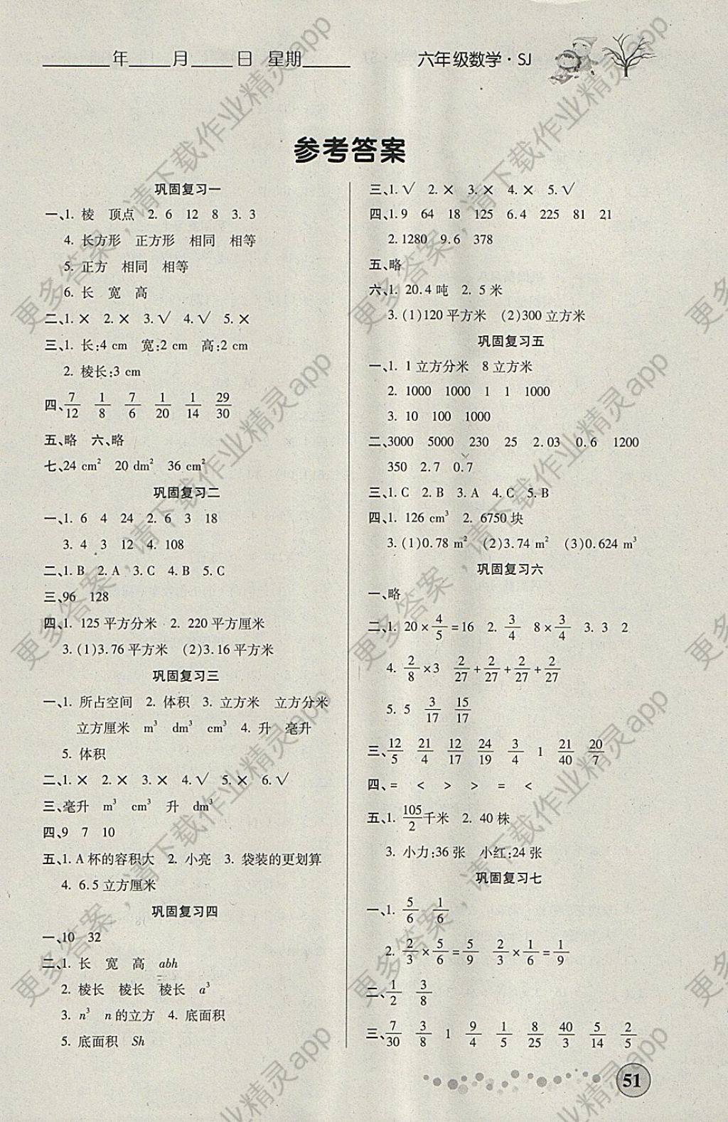 2018年开心快乐假期作业寒假作业六年级数学