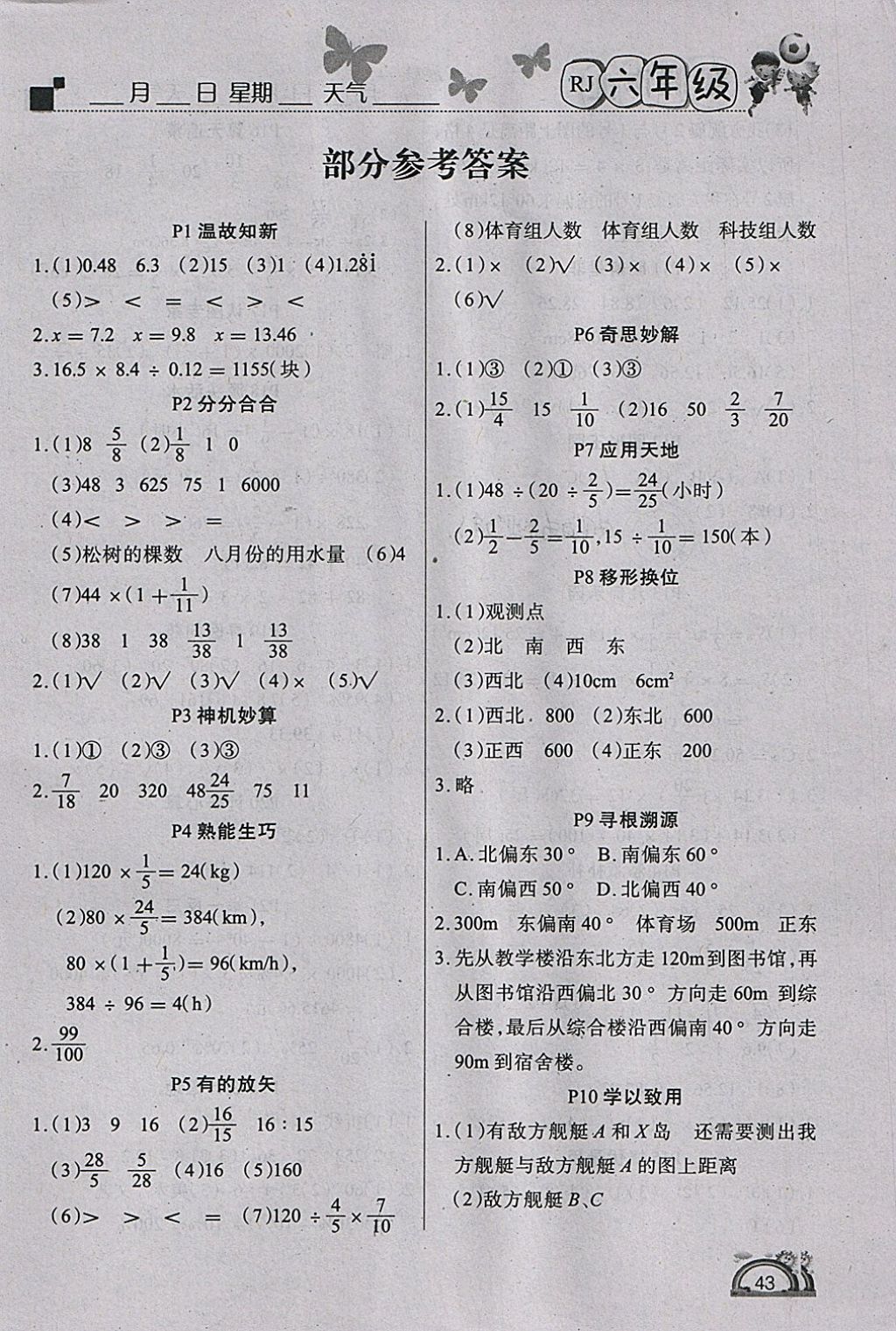 2018年学练快车道快乐假期寒假作业六年级数学人教版答案