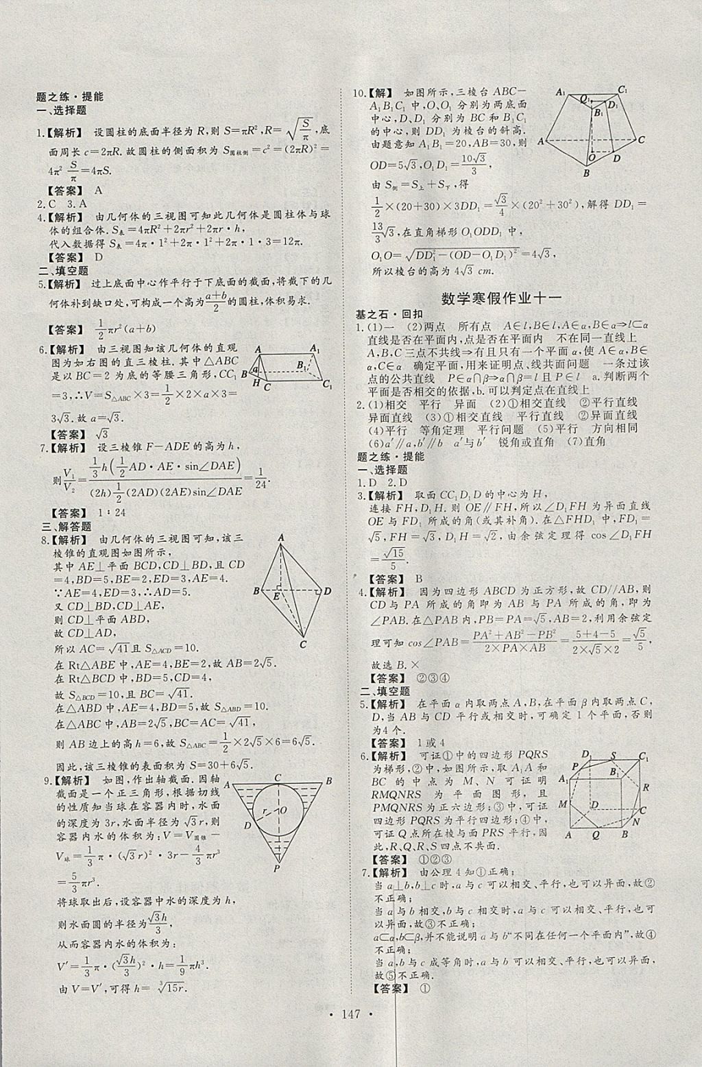 2018年高中新课程寒假作业高一语数英 参考答案第15页