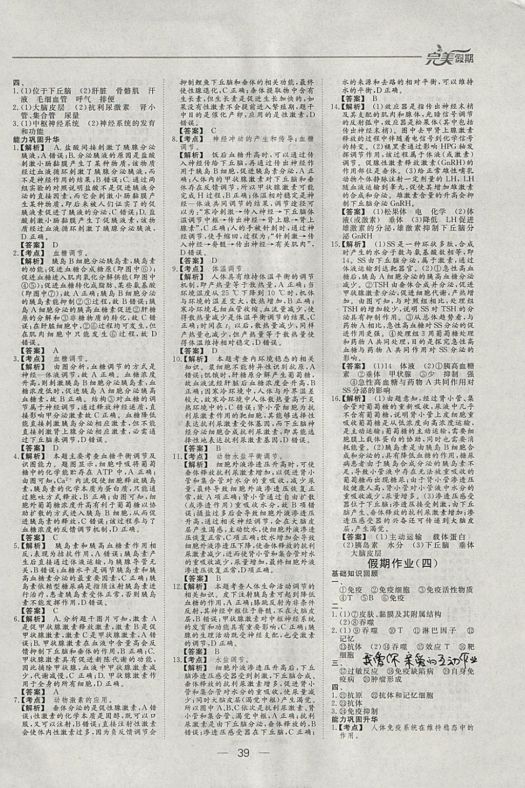 2018年非常完美完美假期寒假作業(yè)高二生物 參考答案第3頁