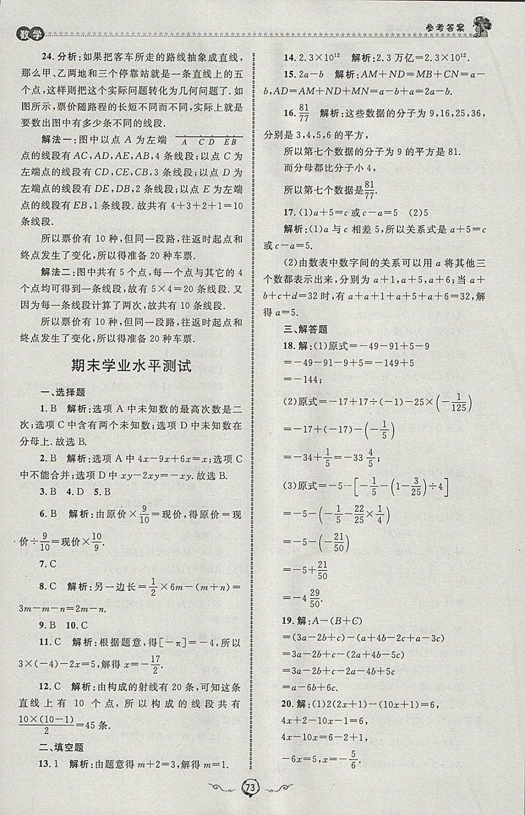 2018年鲁人泰斗快乐寒假假期好时光七年级数学人教版 参考答案第11页