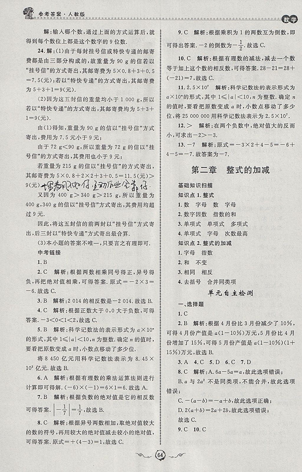2018年鲁人泰斗快乐寒假假期好时光七年级数学人教版 参考答案第2页
