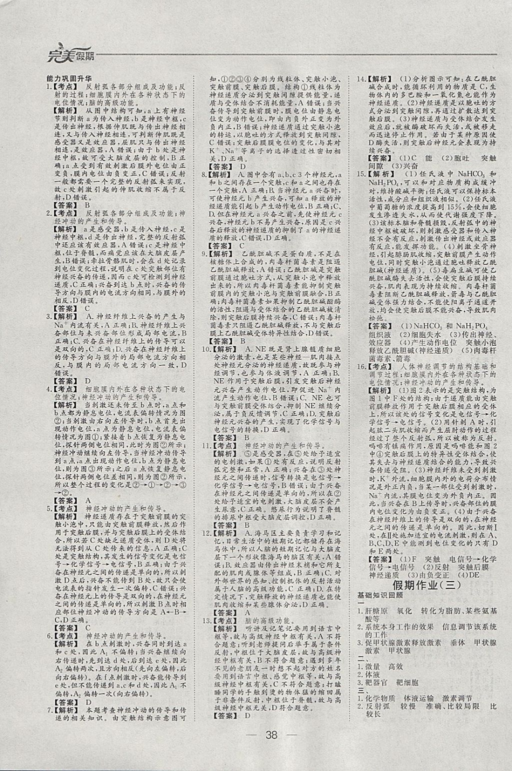 2018年非常完美完美假期寒假作業(yè)高二生物 參考答案第2頁(yè)