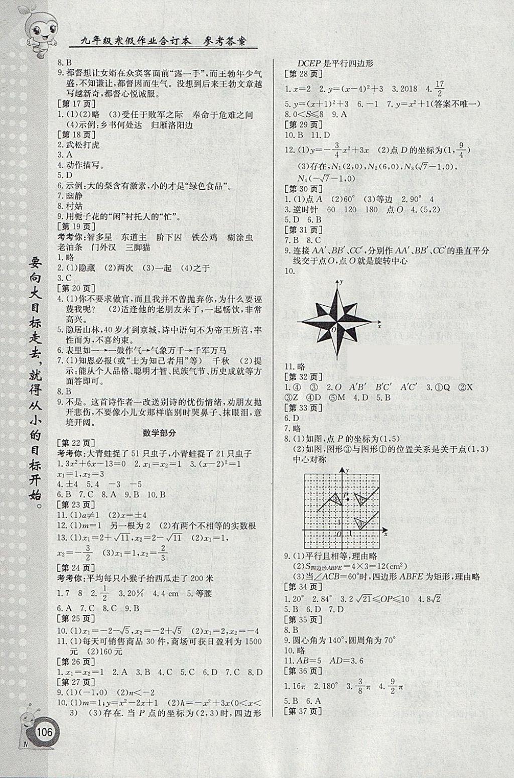 2018年寒假作業(yè)九年級合訂本江西高校出版社 參考答案第2頁