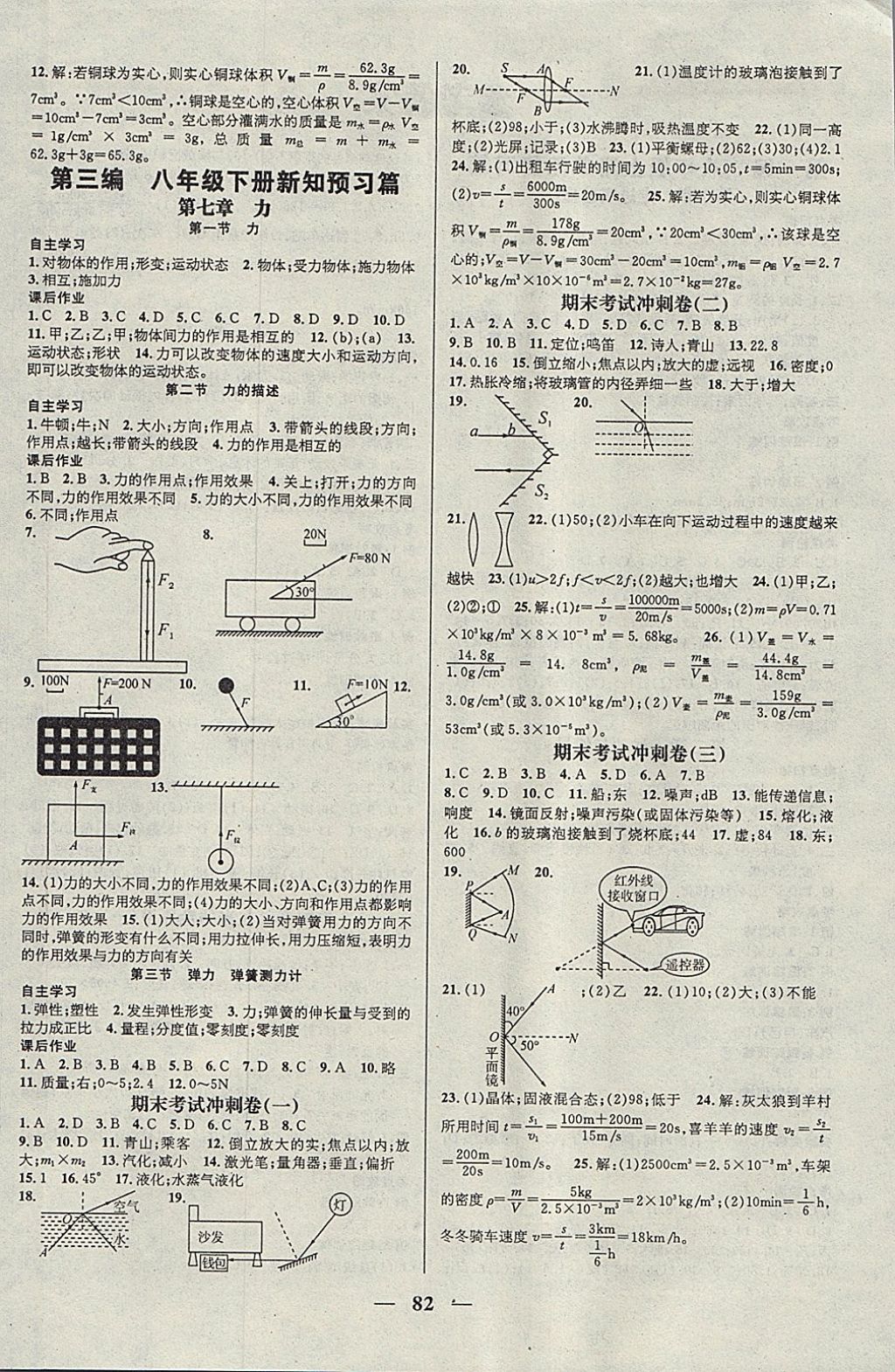 2018年鴻鵠志文化期末沖刺王寒假作業(yè)八年級物理教科版 參考答案第4頁