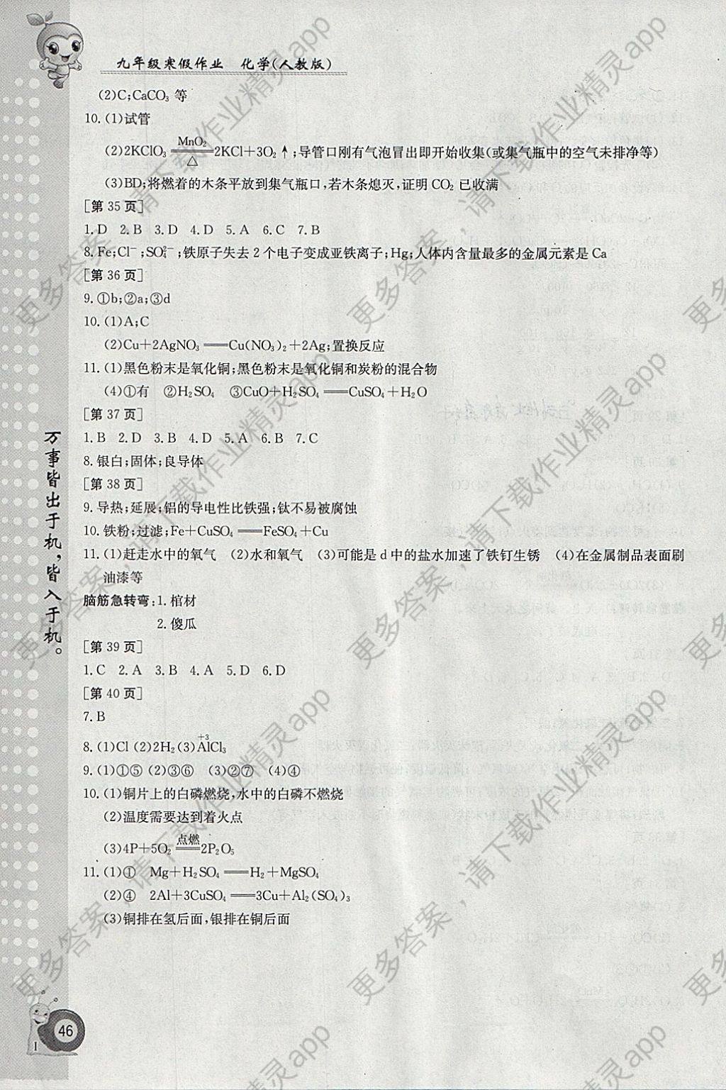 2018年寒假作业九年级化学人教版江西高校出