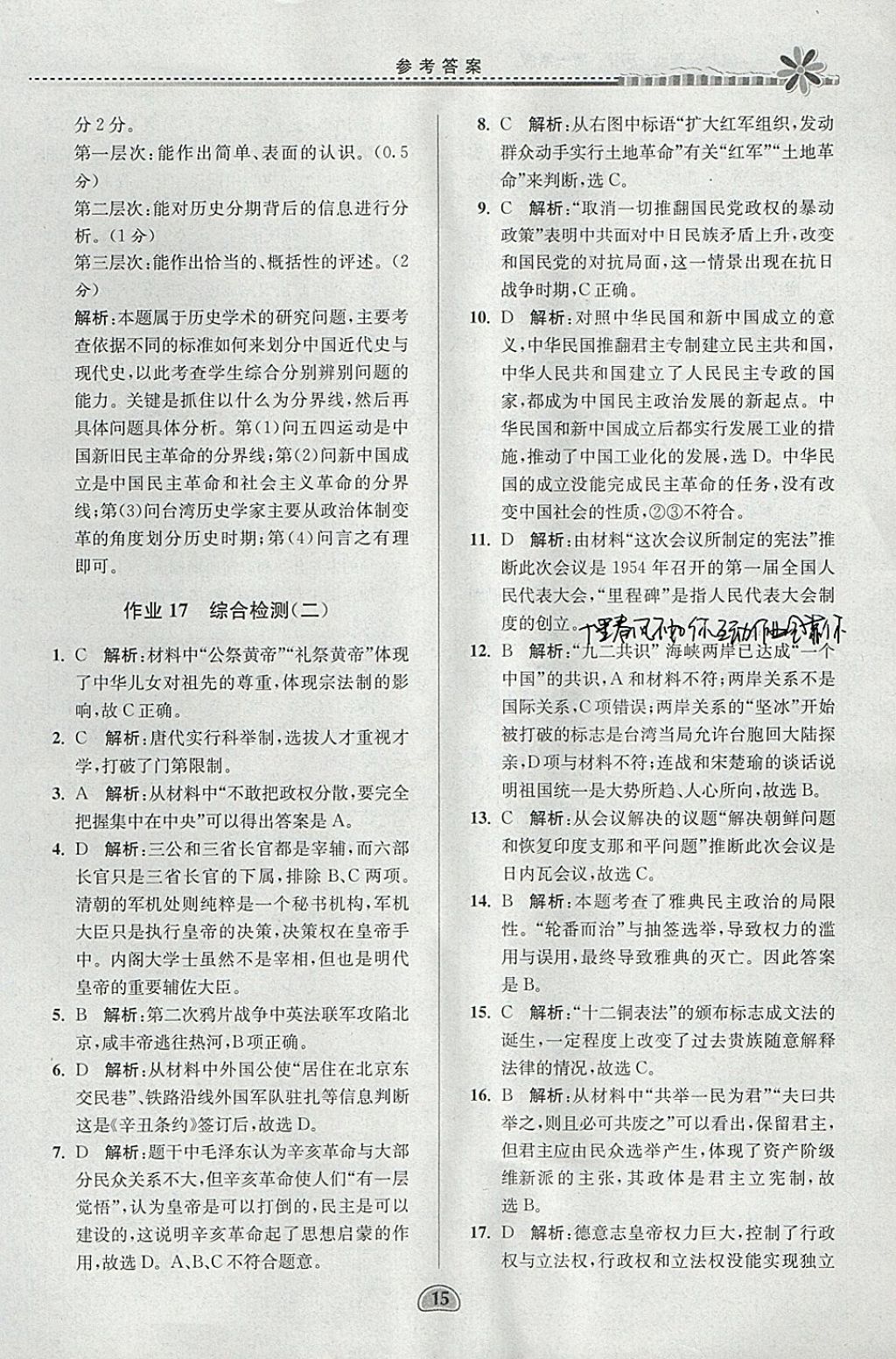 2018年假期好作業(yè)高一歷史寒假 參考答案第15頁