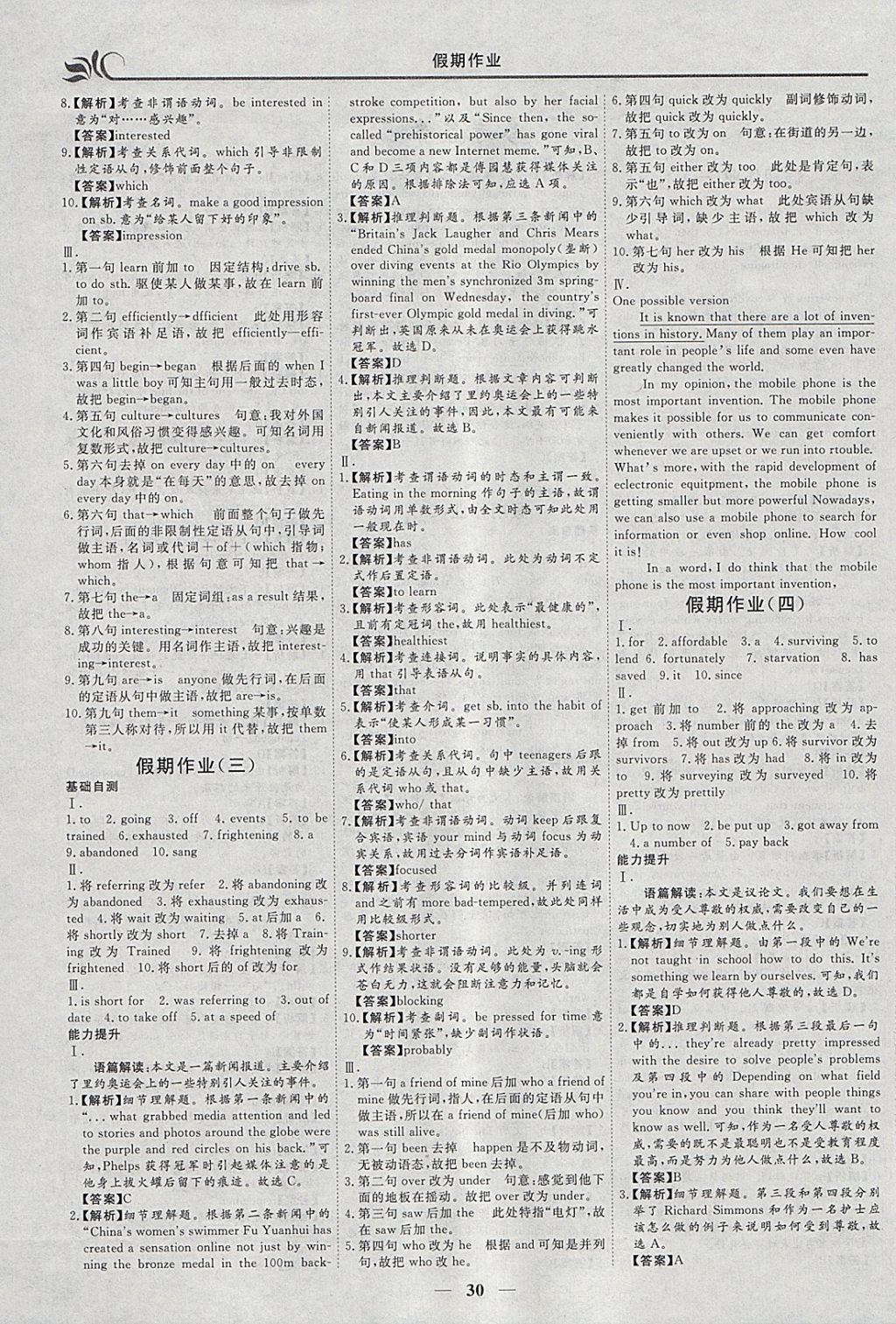 2018年金榜題名系列叢書新課標(biāo)快樂假期寒假高一年級(jí)英語 參考答案第2頁