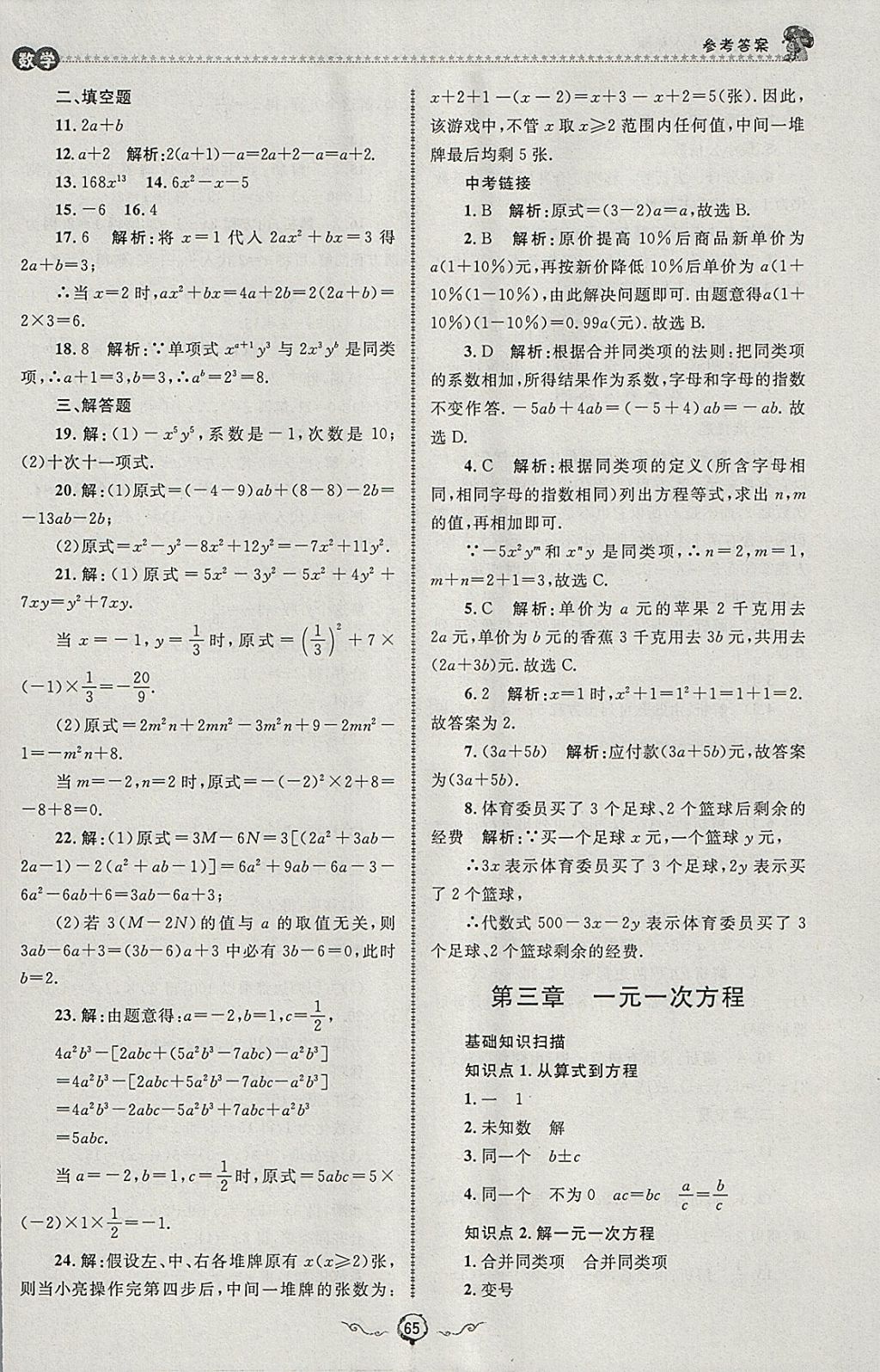 2018年鲁人泰斗快乐寒假假期好时光七年级数学人教版 参考答案第3页