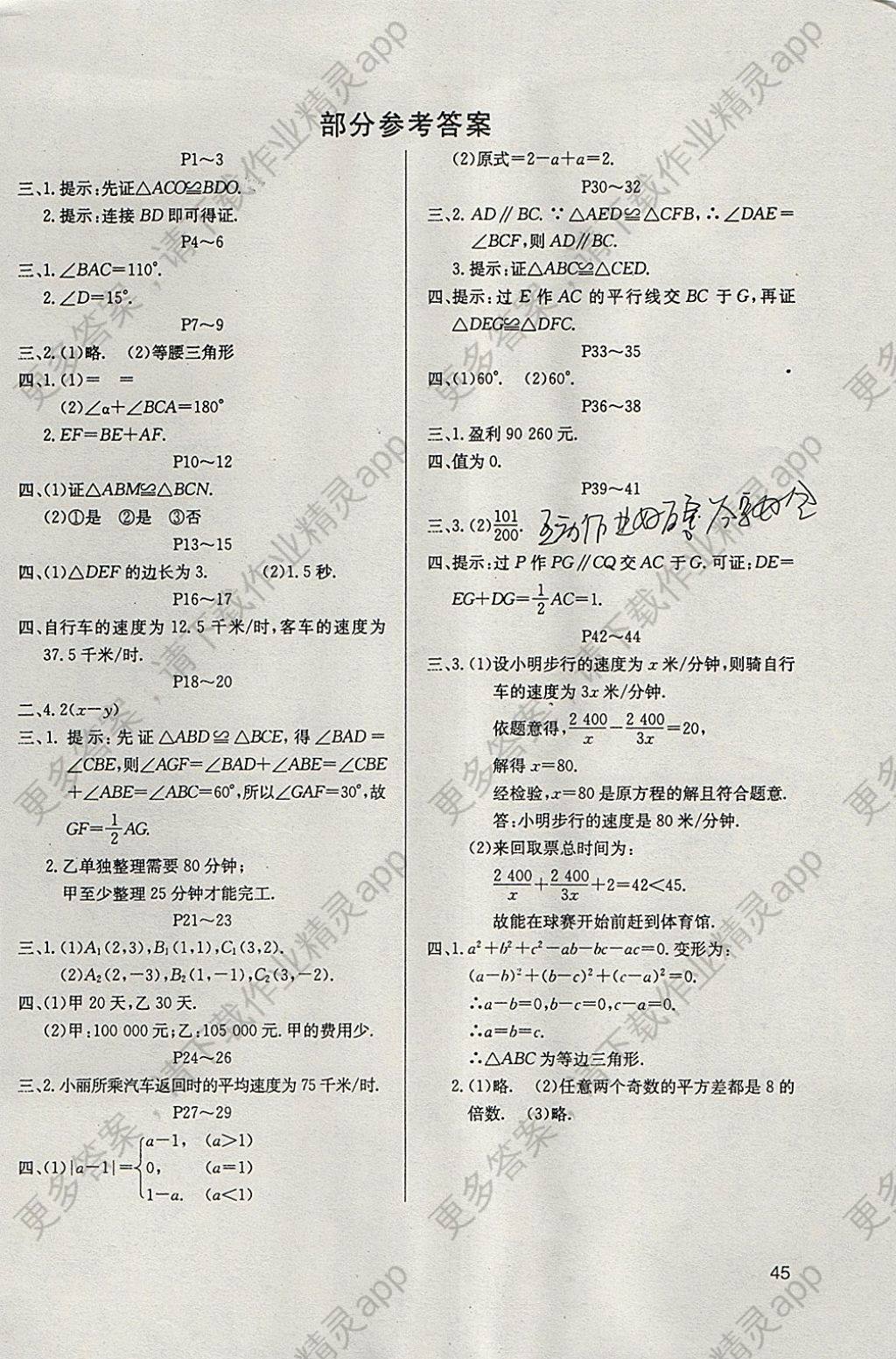 2018年起跑线系列丛书寒假作业八年级数学