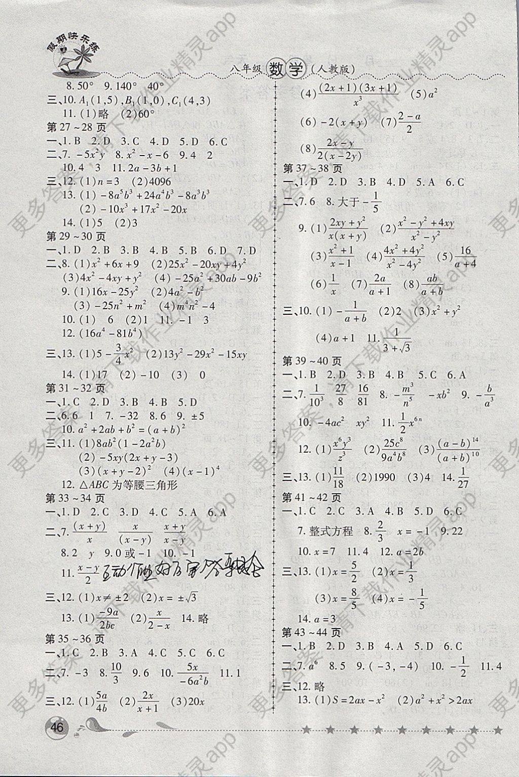 2018年荣恒教育假期快乐练寒假作业八年级数学人教版