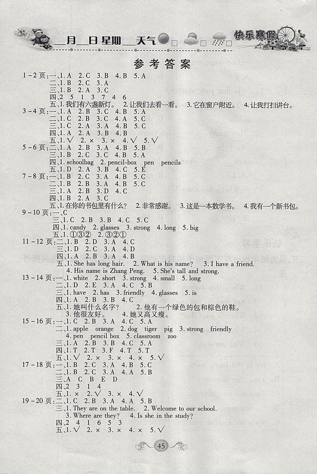 2018年金牌教輔假期快樂練培優(yōu)寒假作業(yè)四年級英語人教版 參考答案第1頁