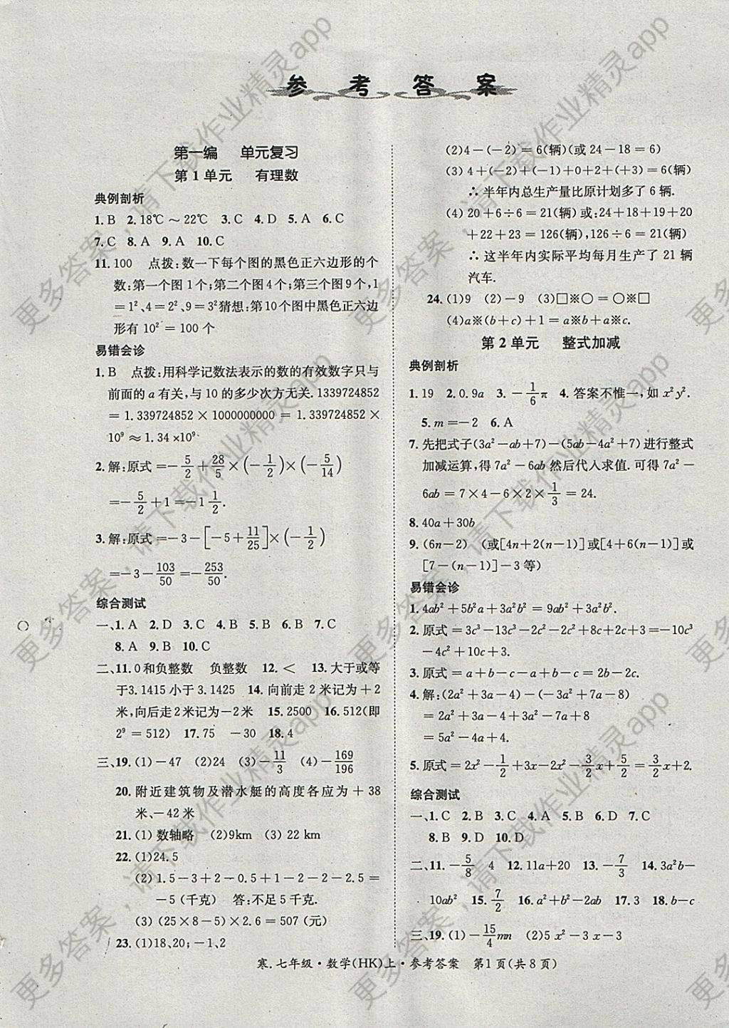 长江新浪学考联通给力100学期总复习寒假七年级数学上册沪科版答案