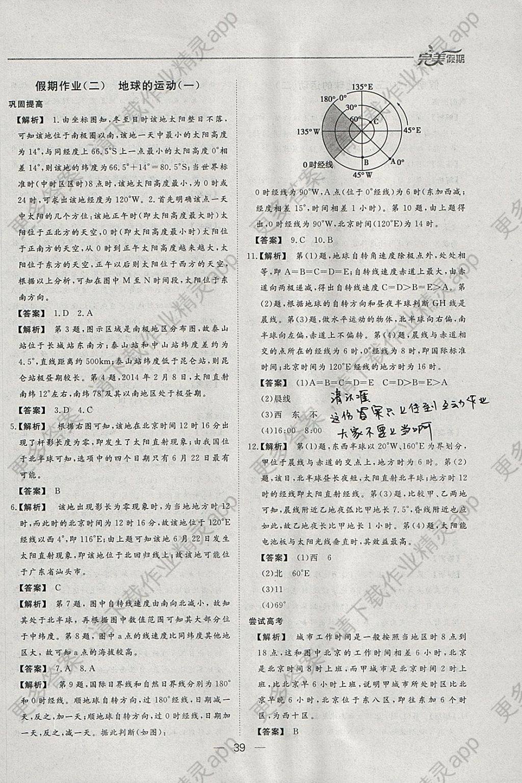 2018年非常完美完美假期寒假作业高一地理答