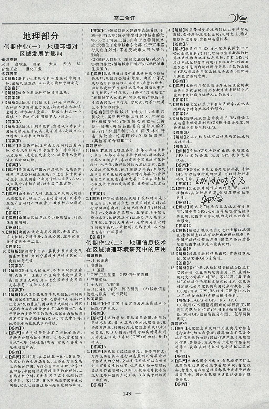 2018年金榜题名系列丛书新课标快乐假期寒假高二年级文科一本必修5加选修1-1 参考答案第27页