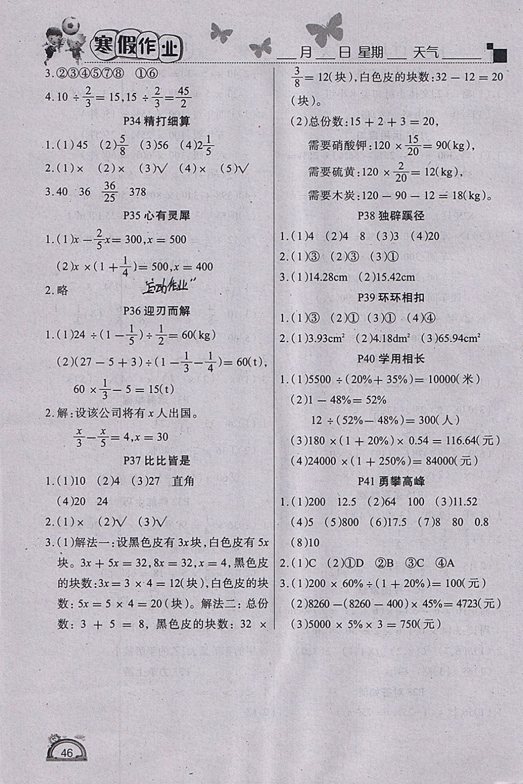 2018年学练快车道快乐假期寒假作业六年级数学人教版 参考答案第4页