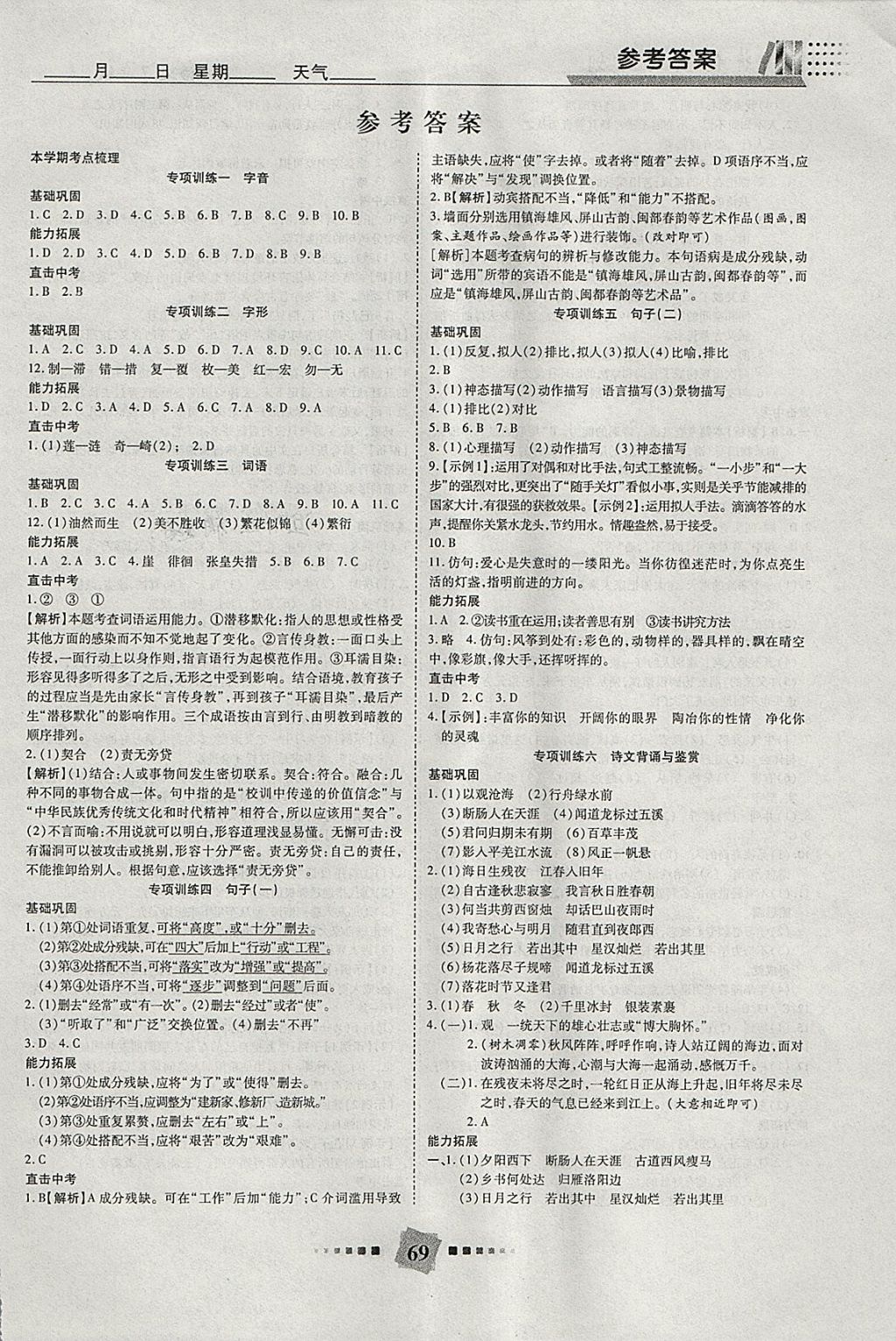 2018年特优复习计划期末冲刺寒假作业教材衔接七年级语文人教版