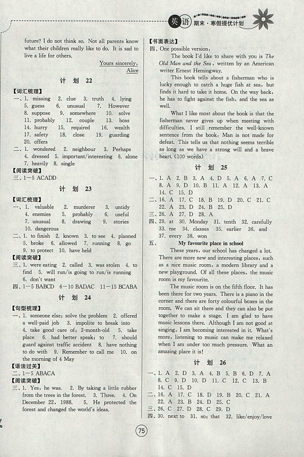 2018年期末寒假提優(yōu)計(jì)劃九年級(jí)英語(yǔ)譯林版 參考答案第5頁(yè)