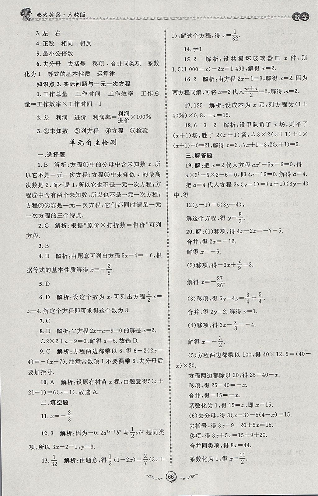 2018年鲁人泰斗快乐寒假假期好时光七年级数学人教版 参考答案第4页