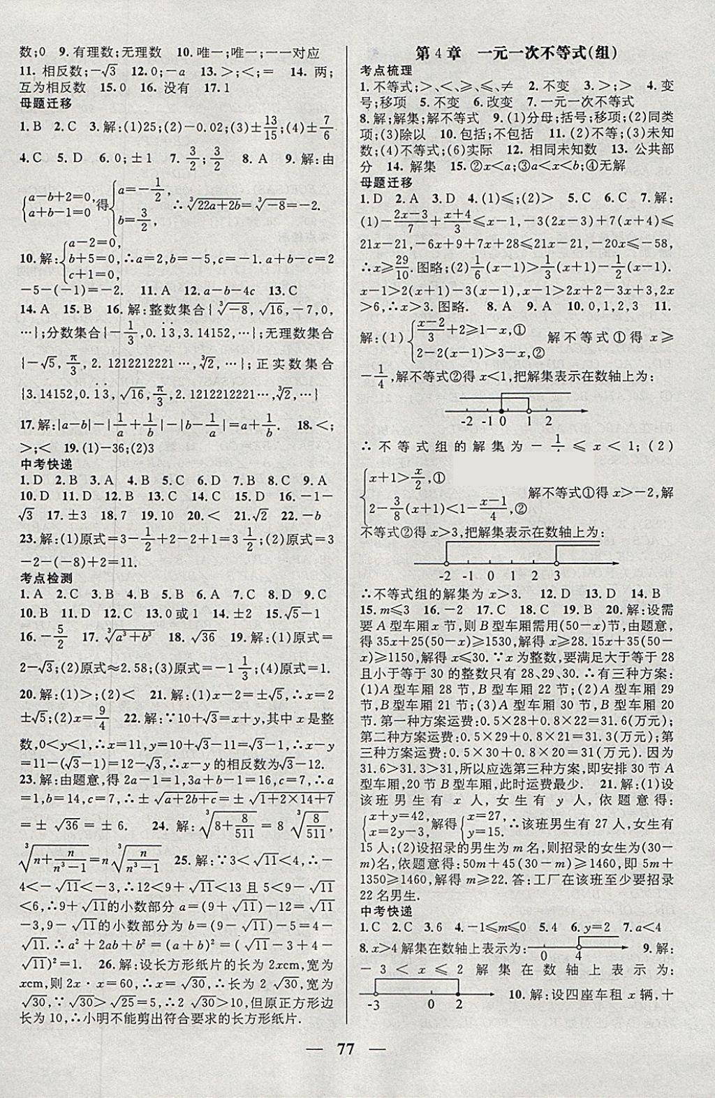 2018年鴻鵠志文化期末沖刺王寒假作業(yè)八年級(jí)數(shù)學(xué)湘教版 參考答案第3頁(yè)