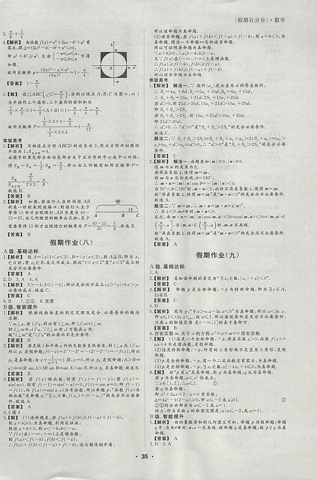 2018年薪火文化假期百分百寒假高二數(shù)學理科 參考答案第5頁