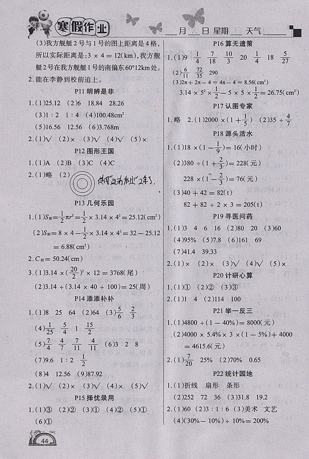 2018年学练快车道快乐假期寒假作业六年级数学人教版 参考答案第2页