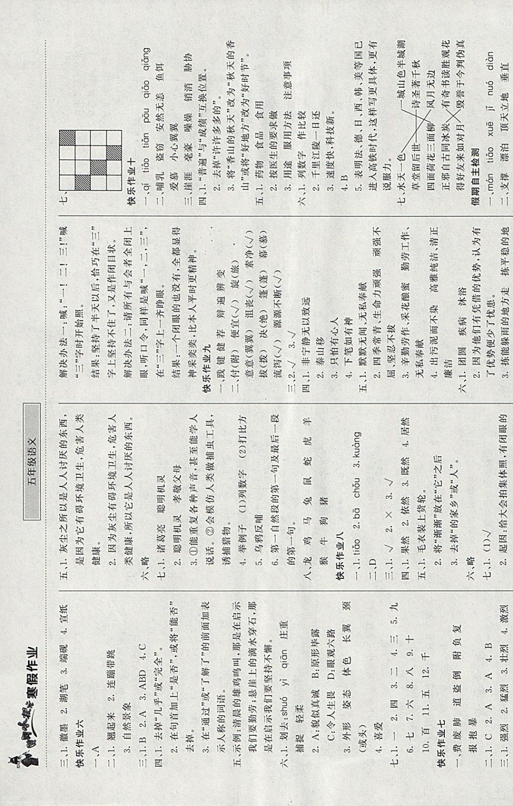 2018年黄冈小状元寒假作业五年级语文 参考答案第2页