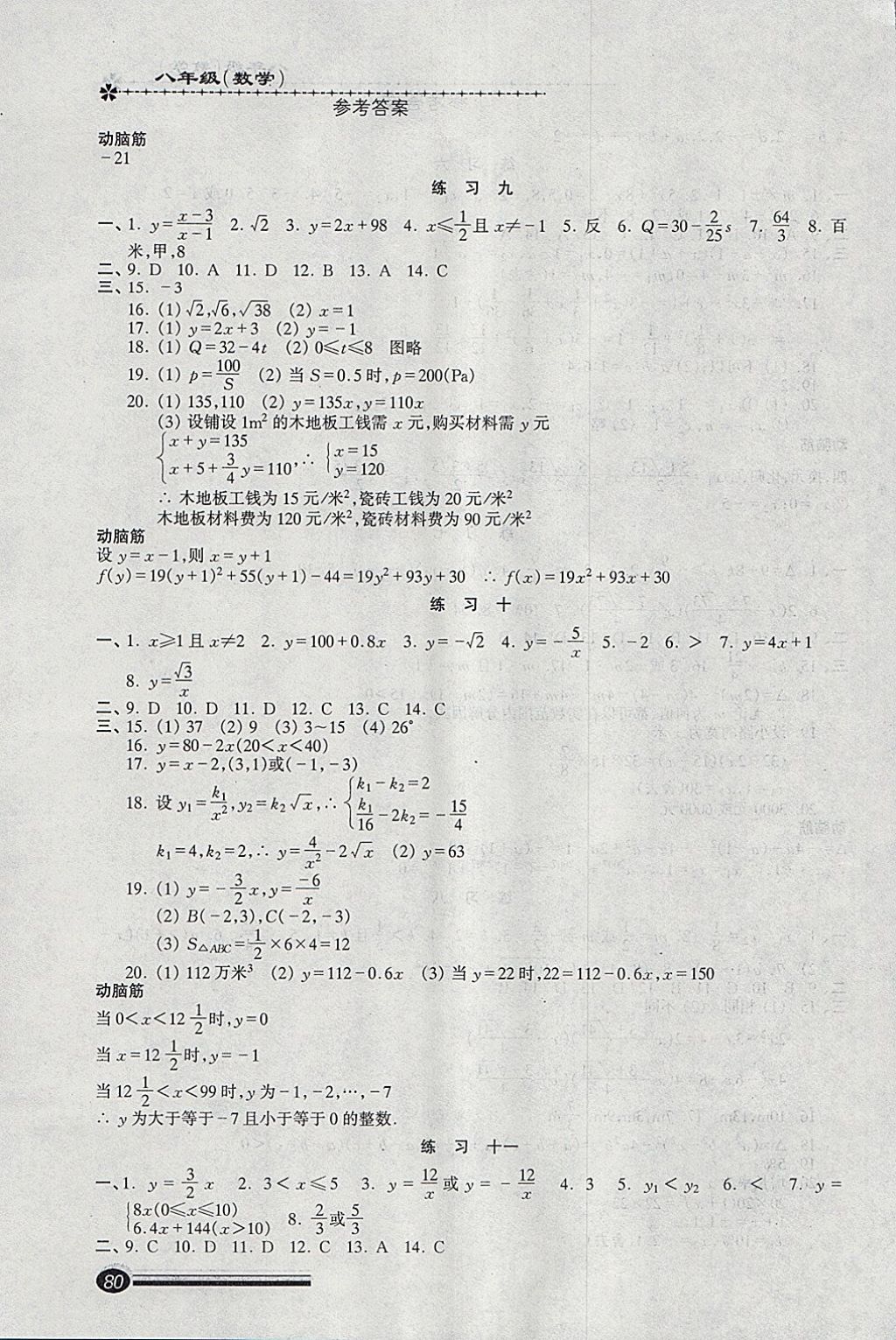 2018年快樂寒假寒假能力自測(cè)八年級(jí)數(shù)學(xué) 參考答案第4頁(yè)