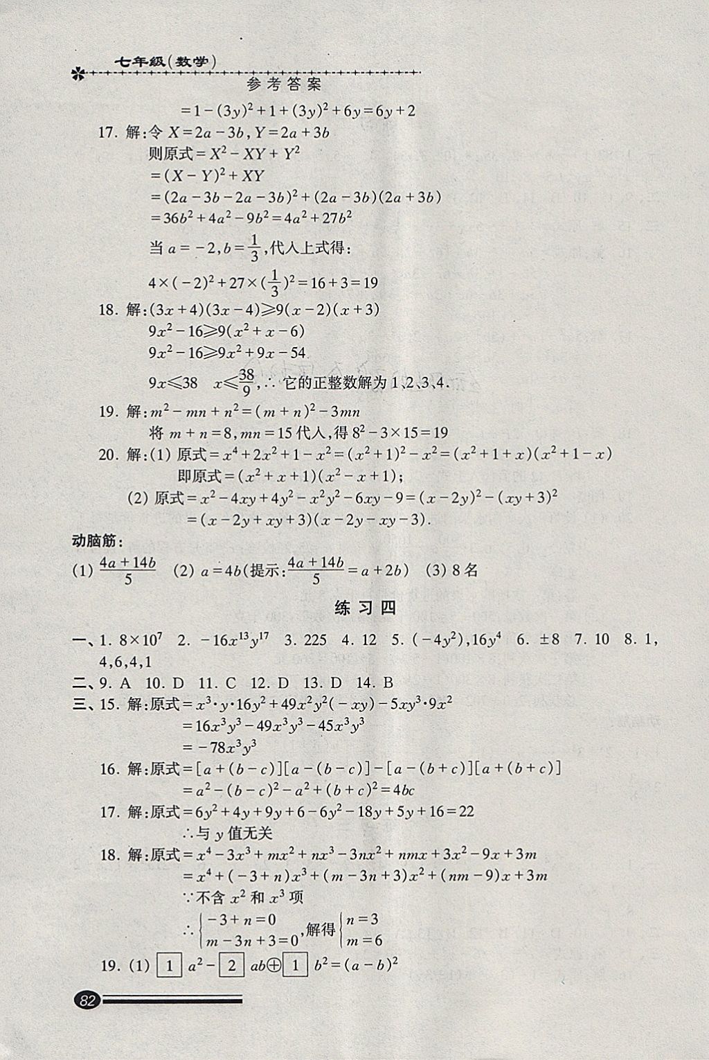 2018年快樂寒假寒假能力自測七年級數(shù)學(xué) 參考答案第3頁