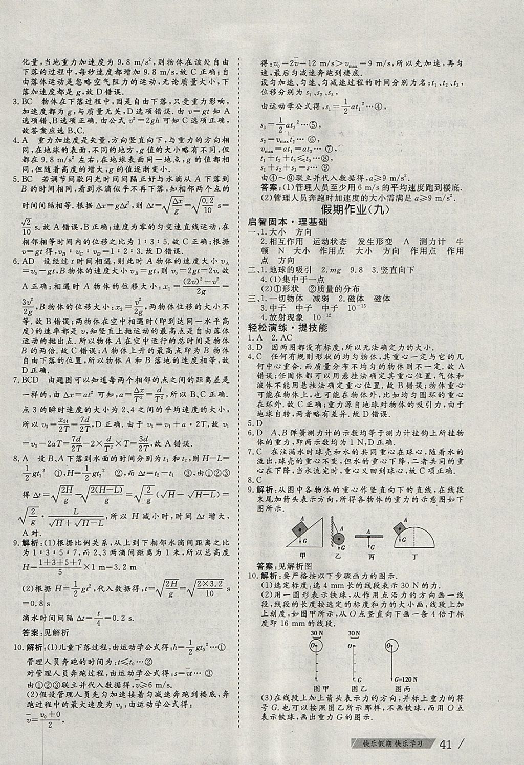 2018年一品课堂假期作业寒假高一年级物理武汉大学出版社 参考答案第5页