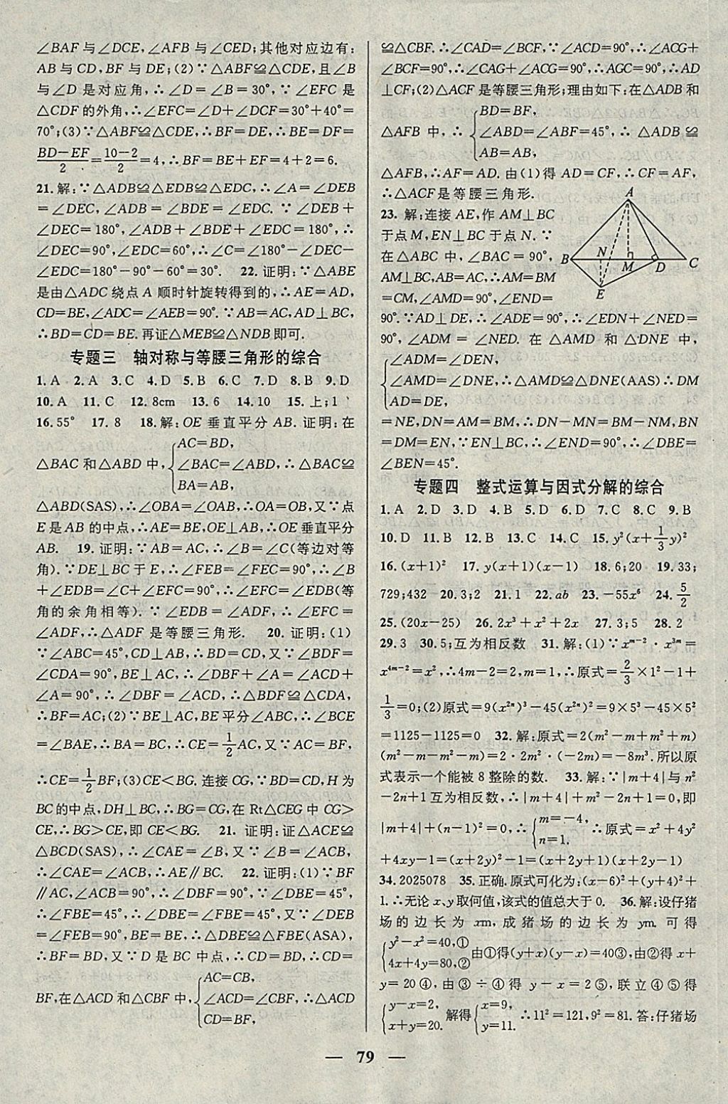 2018年鴻鵠志文化期末沖刺王寒假作業(yè)八年級數(shù)學(xué)人教版 參考答案第5頁