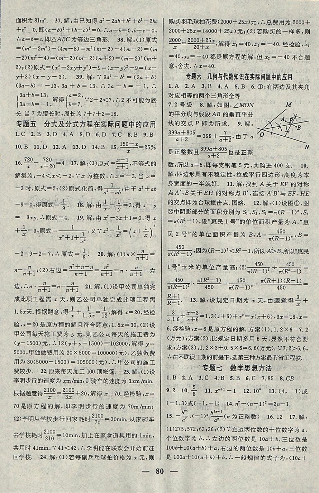 2018年鴻鵠志文化期末沖刺王寒假作業(yè)八年級數(shù)學(xué)人教版 參考答案第6頁