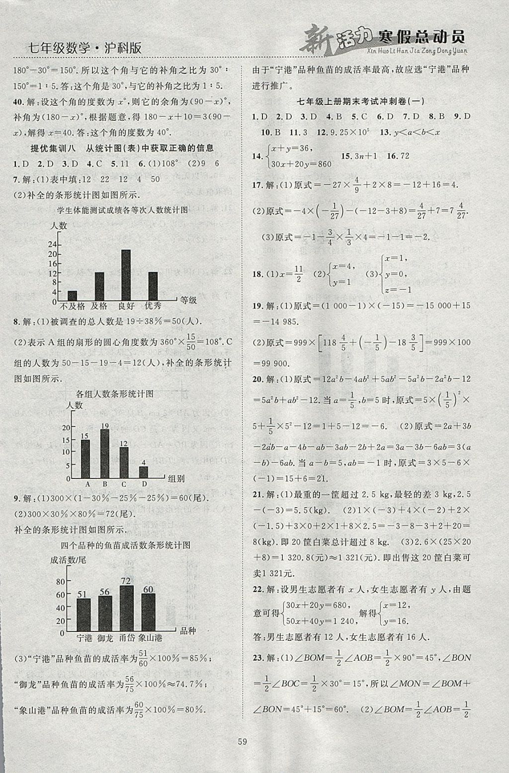 2018年新活力总动员寒假七年级数学沪科版 参考答案第5页