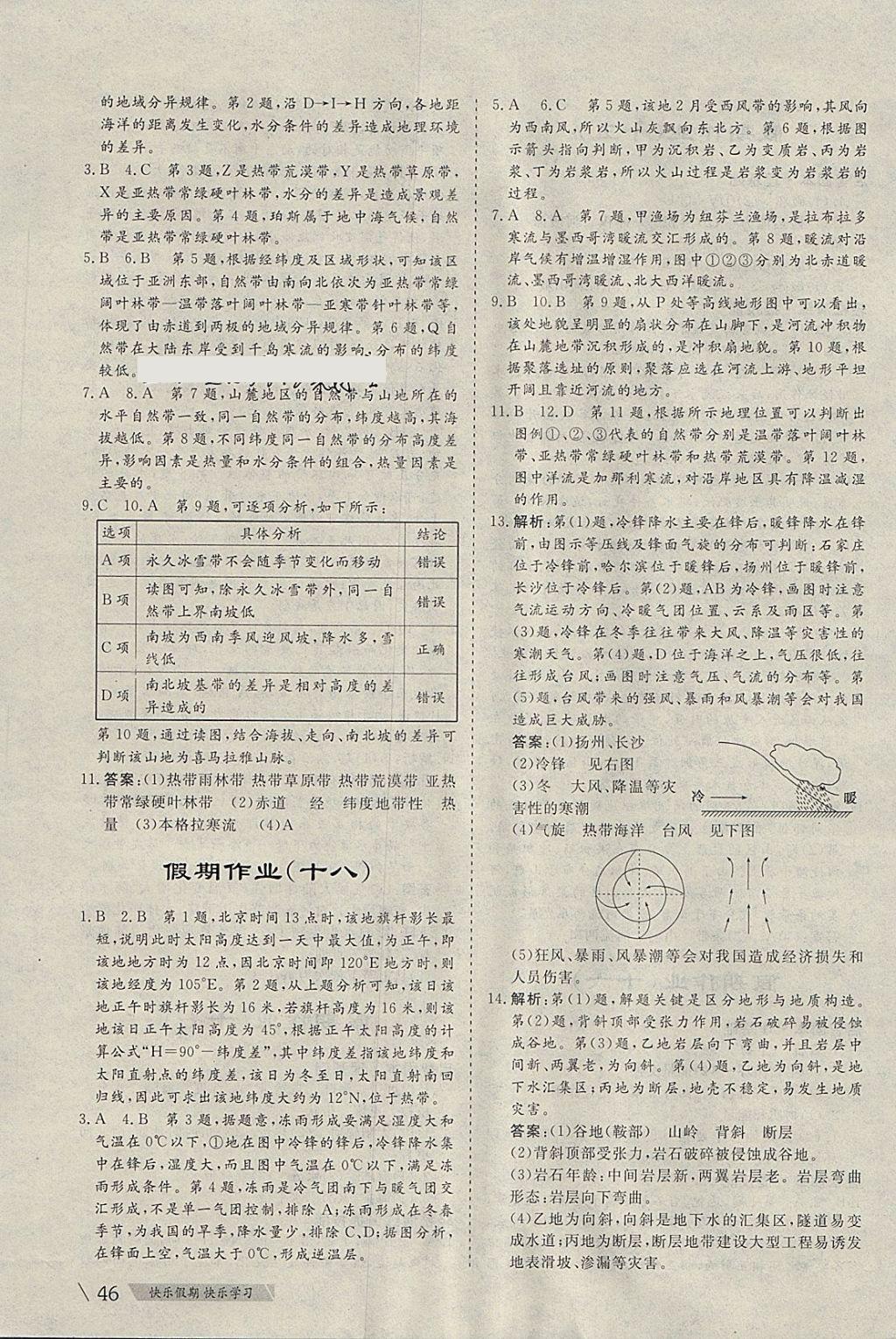 2018年一品課堂假期作業(yè)寒假高一年級(jí)地理武漢大學(xué)出版社 參考答案第9頁