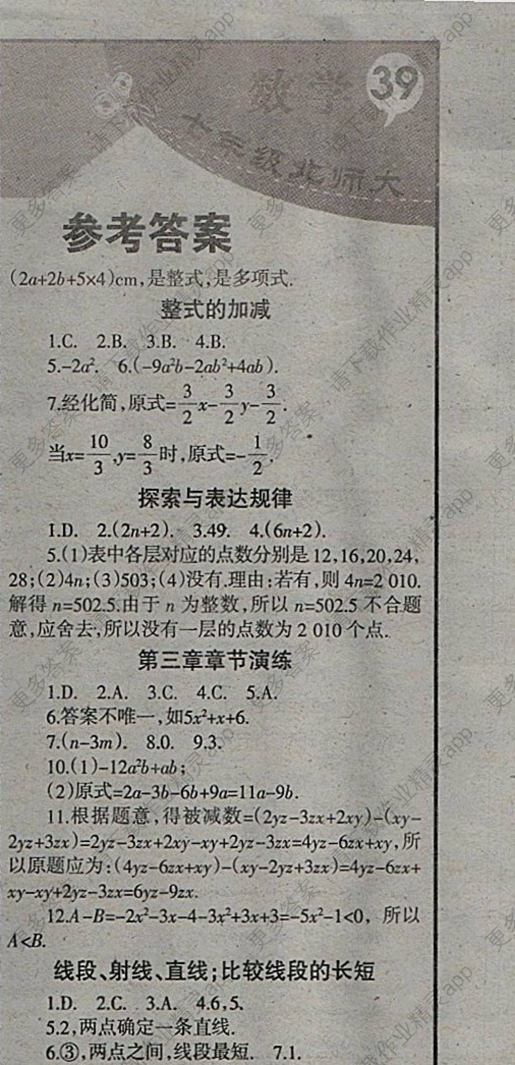 2018年学习报快乐寒假七年级数学北师大版答案