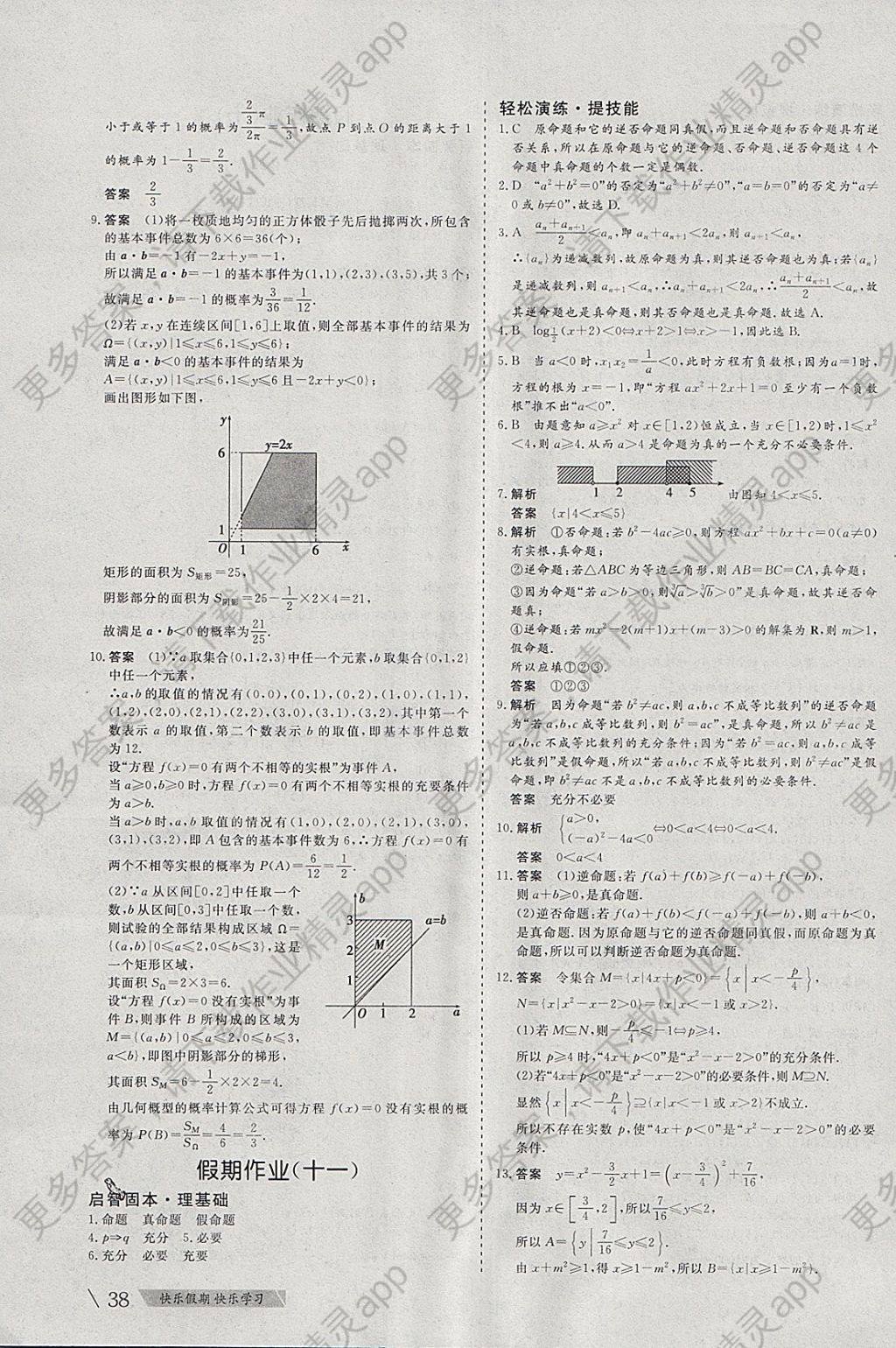 2018年一品课堂假期作业寒假数学必修3加选修