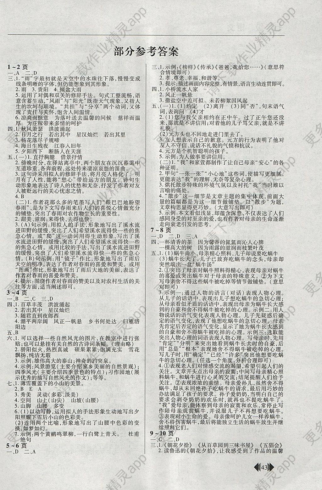 年欢乐春节快乐学寒假作业七年级语文答案