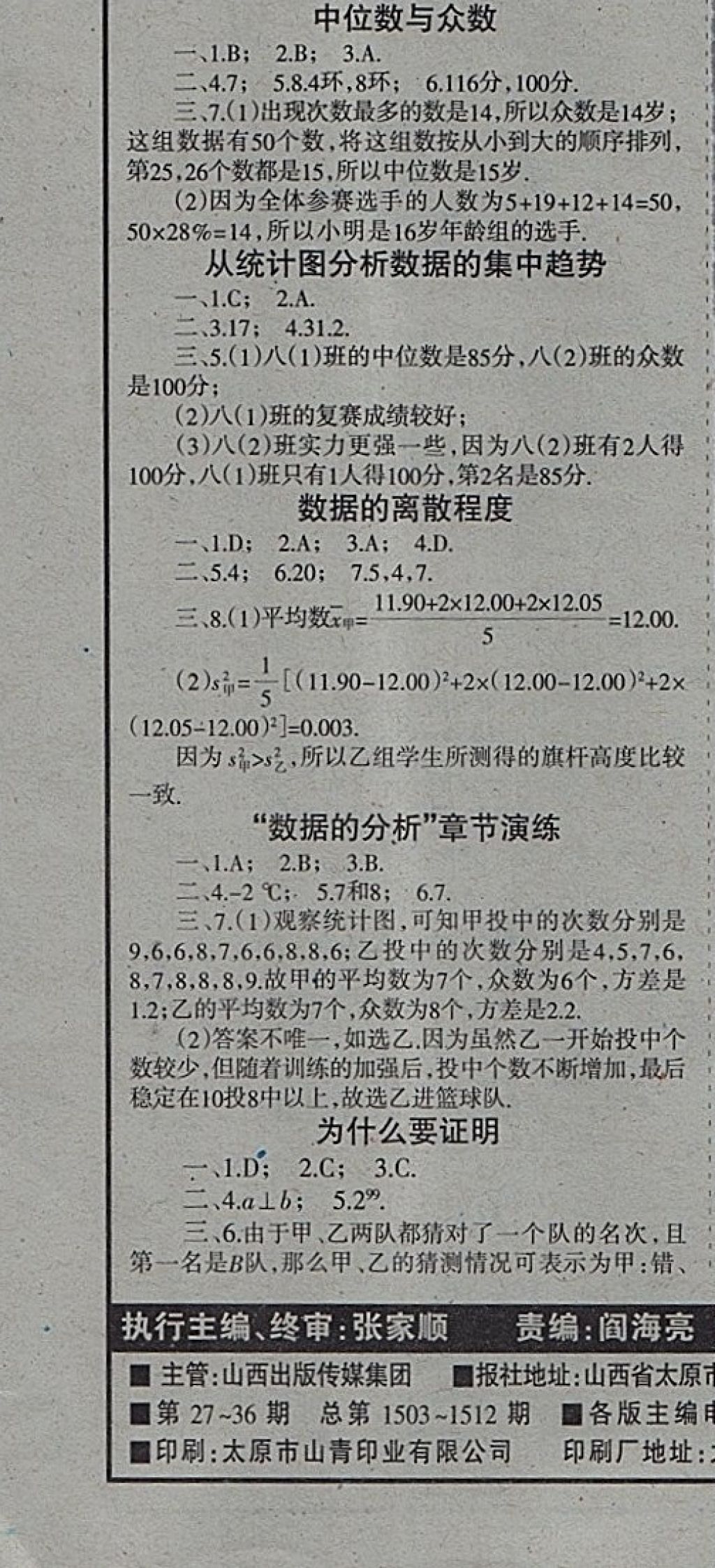 2018年学习报快乐寒假八年级数学北师大版 参考答案第8页