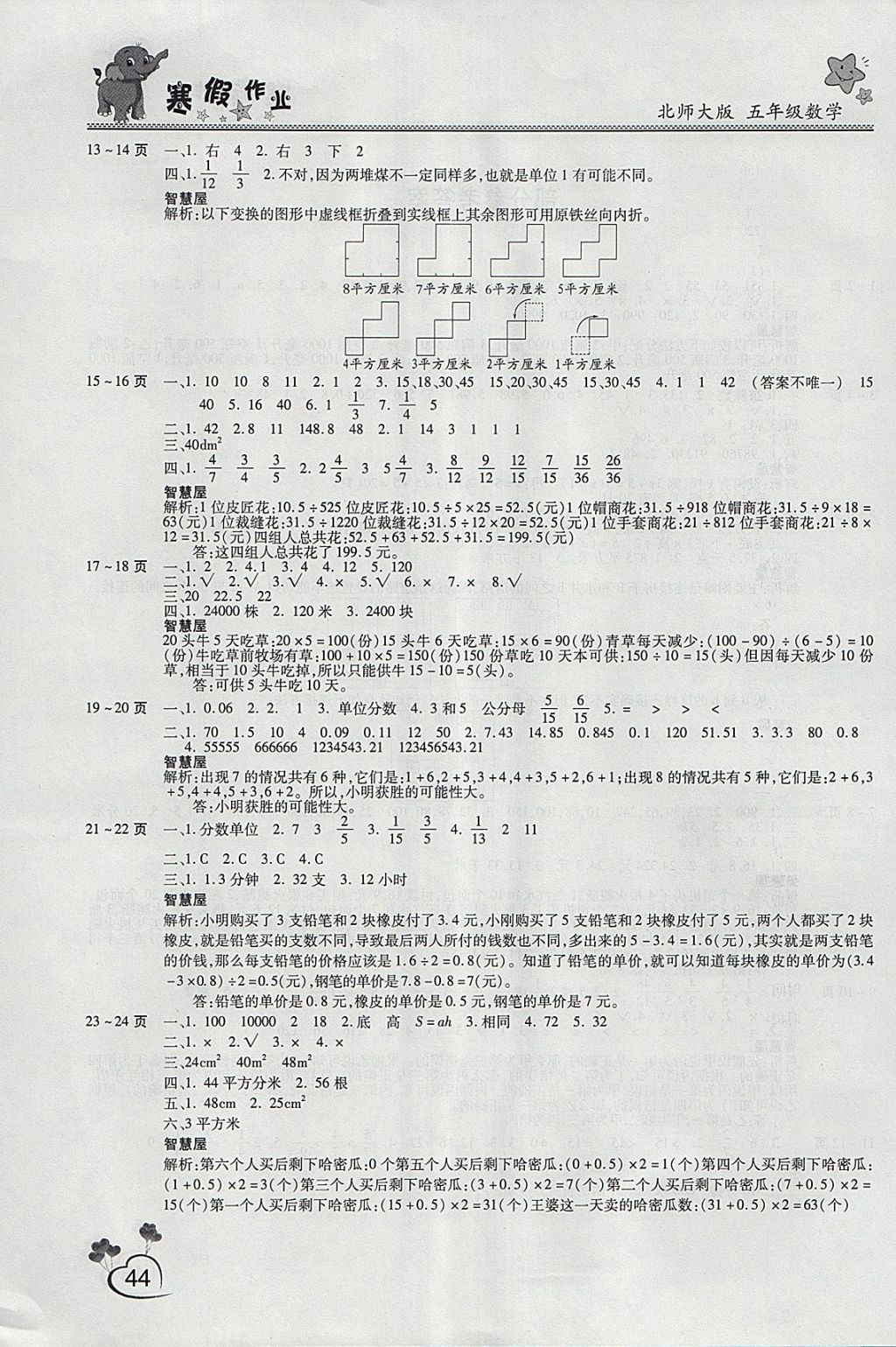 2018年新銳圖書假期園地寒假作業(yè)五年級數學北師大版 參考答案第2頁