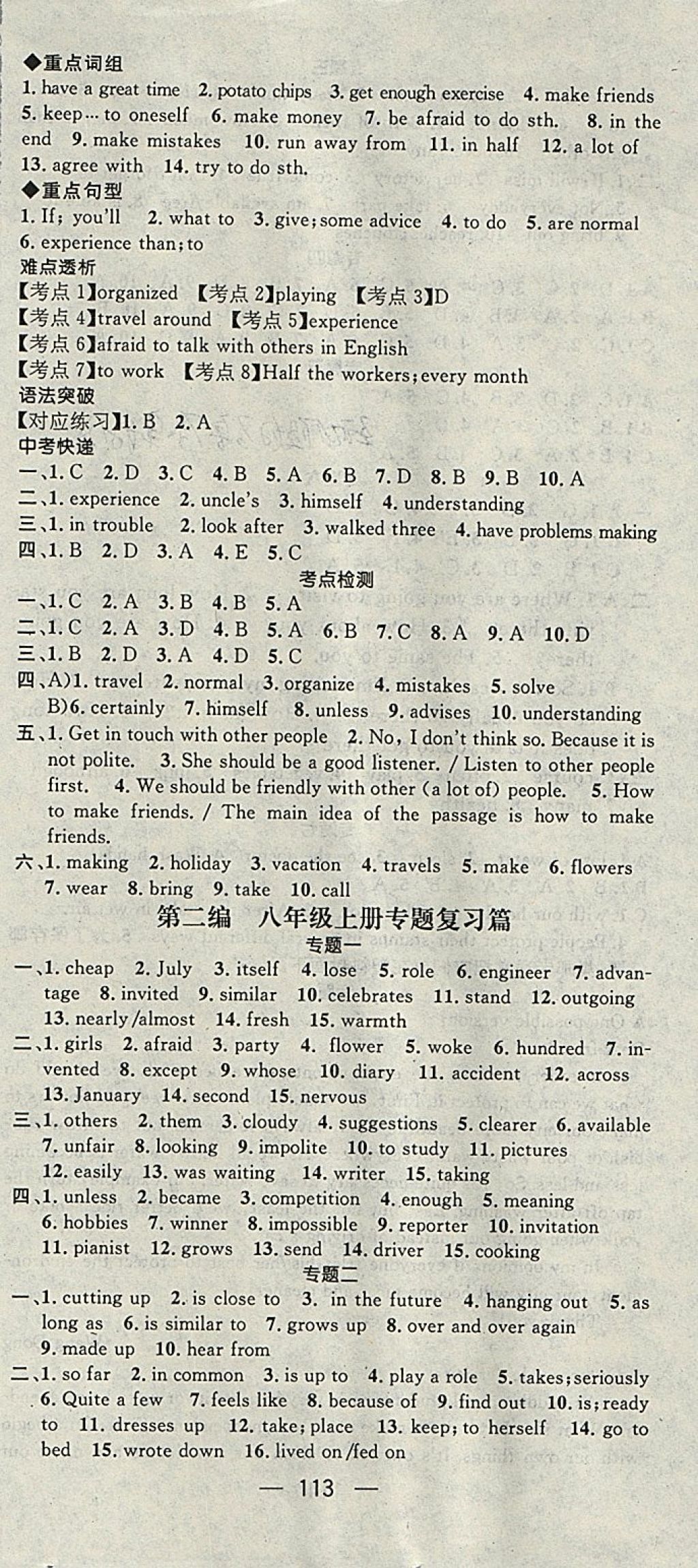 2018年鴻鵠志文化期末沖刺王寒假作業(yè)八年級英語人教版 參考答案第9頁