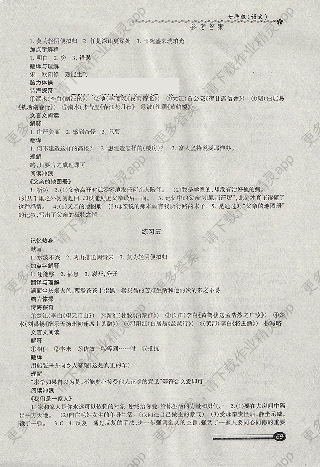 2018年快乐寒假寒假能力自测七年级语文答案