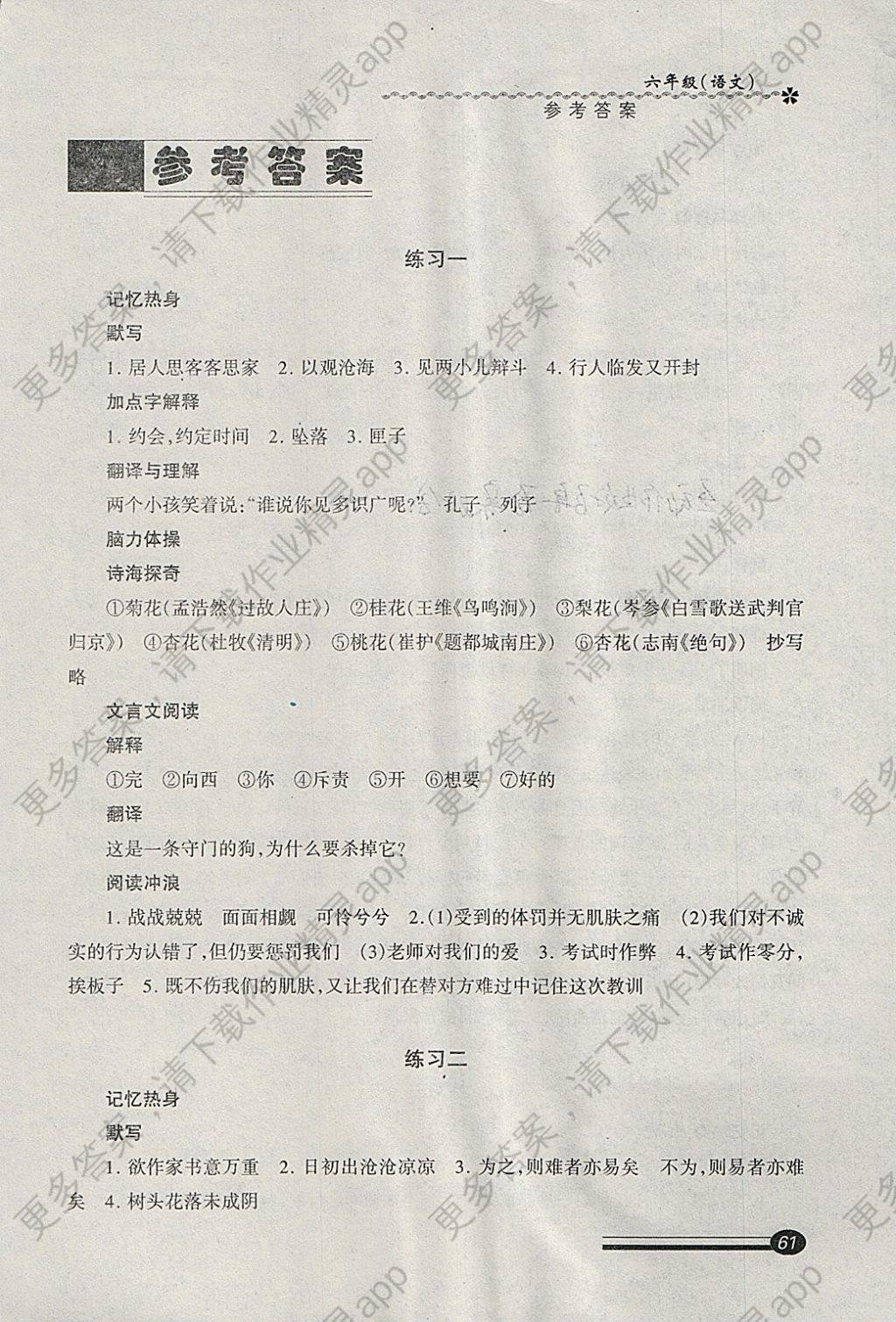 2018年快乐寒假寒假能力自测六年级语文答案