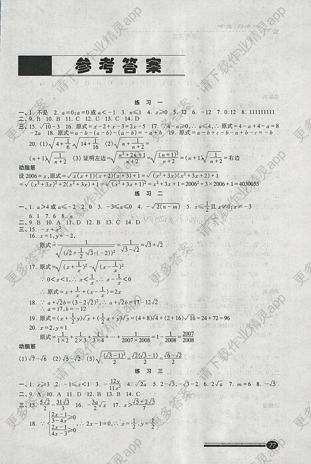 2018年快乐寒假寒假能力自测八年级数学答案