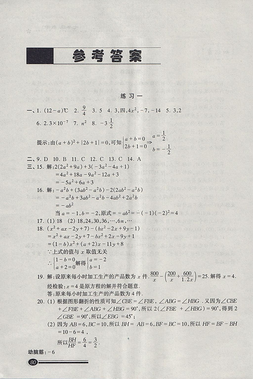 2018年快樂寒假寒假能力自測七年級數(shù)學(xué) 參考答案第1頁