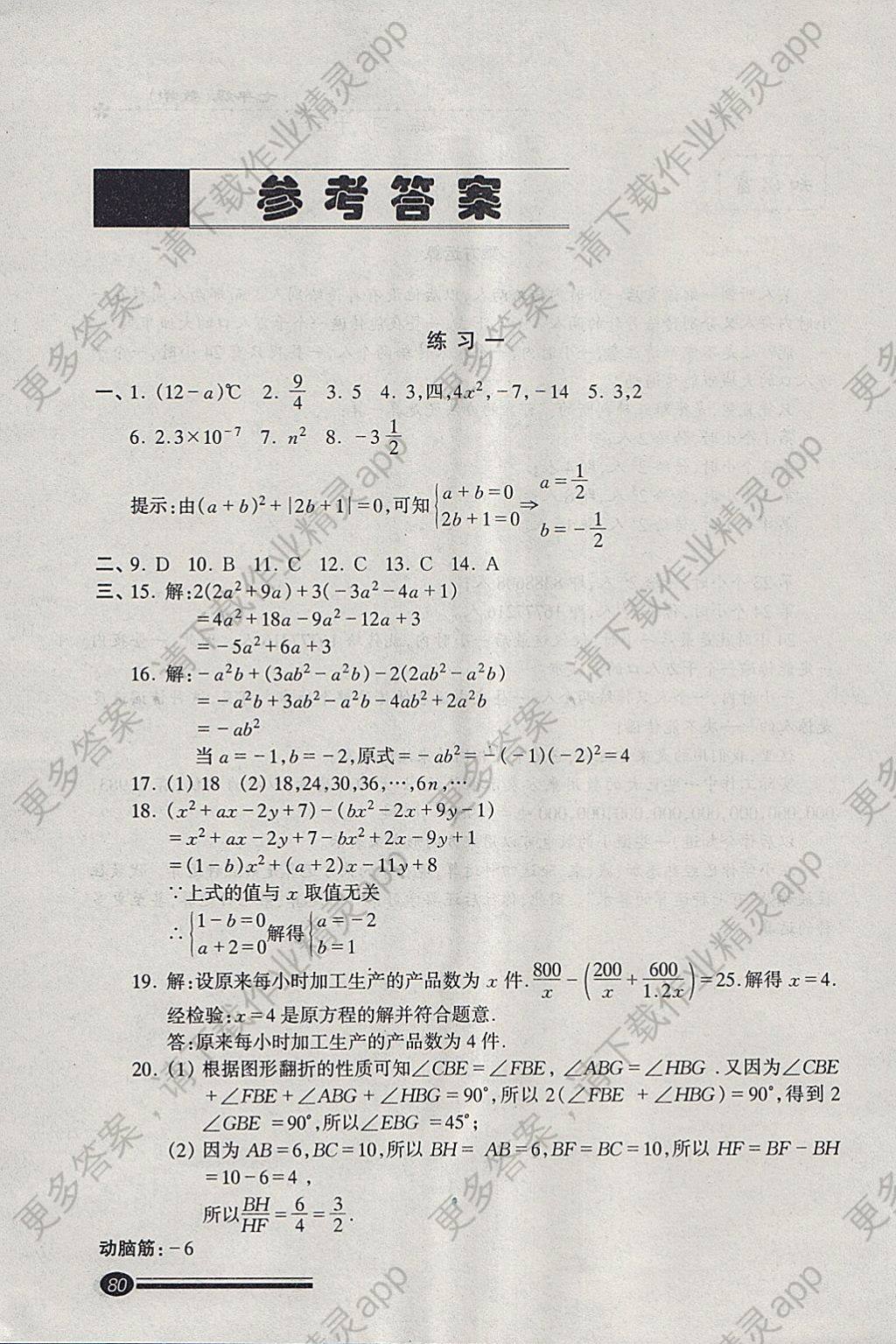 2018年快乐寒假寒假能力自测七年级数学答案