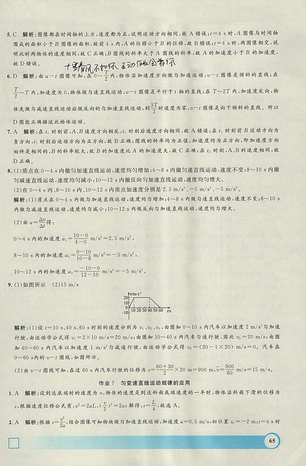 2018年鐘書金牌寒假作業(yè)導(dǎo)與練高一年級物理上海專版 參考答案第7頁