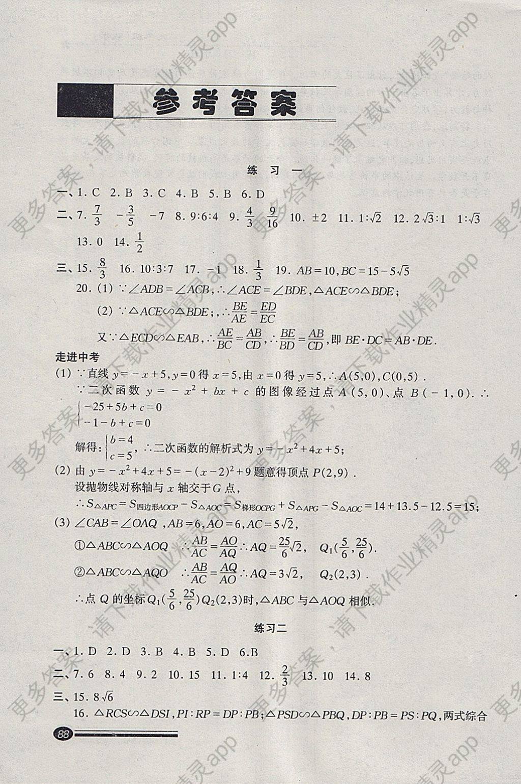 2018年快乐寒假寒假能力自测九年级数学答案
